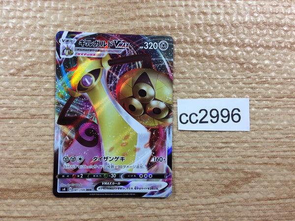 CC2996 Aegislash VMAX Metal RRR S4 081/100 Pokemon Card TCG Japan