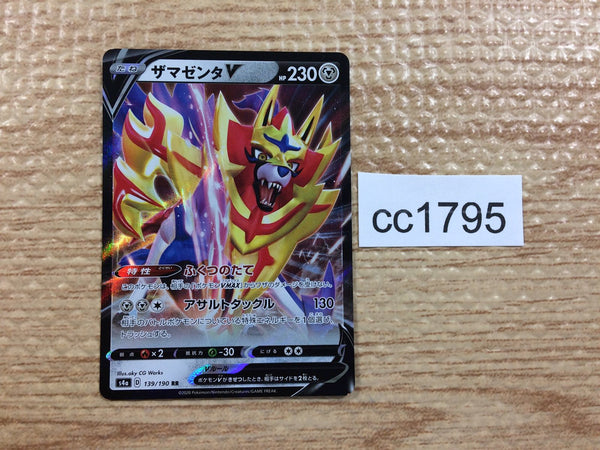 CC1795 Zamazenta V Metal RR S4a 139/190 Pokemon Card TCG Japan