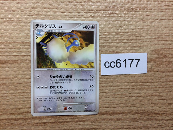 CC6177 Altaria DragonFlying - DP4 DPBP#387 Pokemon Card TCG Japan