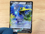 CramorantV Colorless RR S4a 155/190 Pokemon Card TCG - CA3924