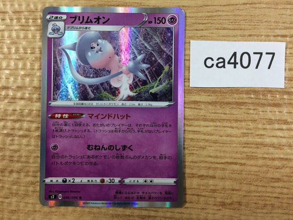 CA4077 Hatterene Psychic R S2 046/096 Pokemon Card TCG