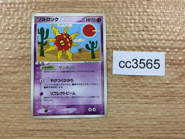CC3565 Solrock Psychic Rare PCG2 039/082 Pokemon Card TCG Japan