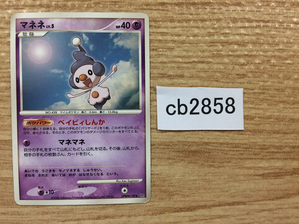 CB2858 Mime PsychicFairy - DP1 DPBP#139 Pokemon Card TCG Japan