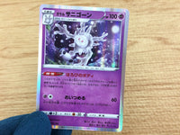 CA5098 Galarian Cursola Psychic - S4a 073/190 Pokemon Card TCG Japan