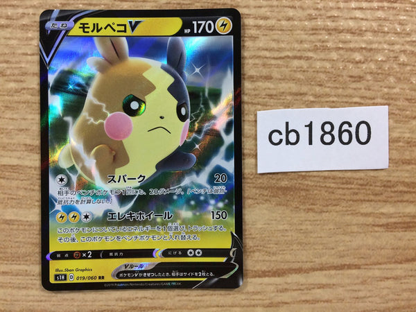 CB1860 Morpeko V Lightning RR S1H 019/060 Pokemon Card TCG Japan