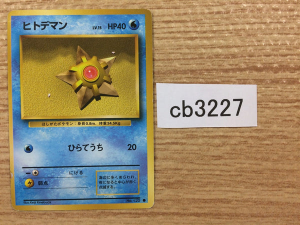 CB3227 Staryu Water - OP1 120 Pokemon Card TCG Japan