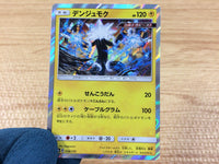 CA3747 Xurkitree Lightning - SM8b 038/150 Pokemon Card TCG