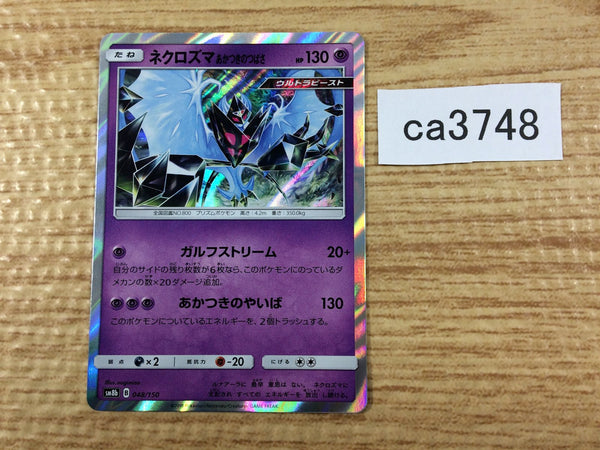 CA3748 Dawn Wings Necrozma Psychic - SM8b 048/150 Pokemon Card TCG