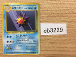 CB3229 Starmie WaterPsychic - OP1 121 Pokemon Card TCG Japan