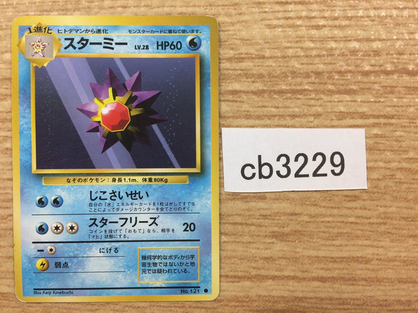 CB3229 Starmie WaterPsychic - OP1 121 Pokemon Card TCG Japan