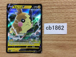 CB1862 Morpeko V Lightning RR S1H 019/060 Pokemon Card TCG Japan