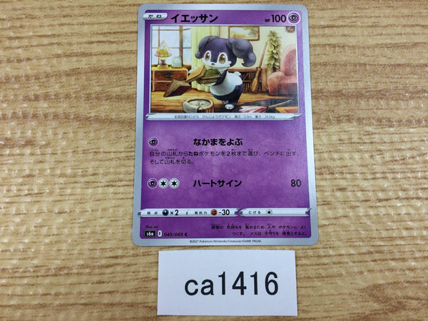 CA1416 Indeedee Psychic C S6a 045/069 Pokemon Card TCG Japan