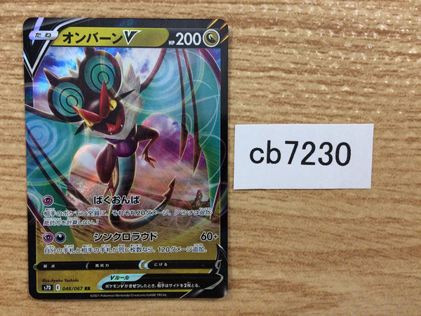 CB7230 Noivern V Dragon RR S7D 046/067 Pokemon Card TCG Japan