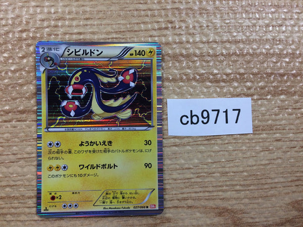 CB9717 Eelektross Lightning R BW2 027/066 Pokemon Card TCG Japan