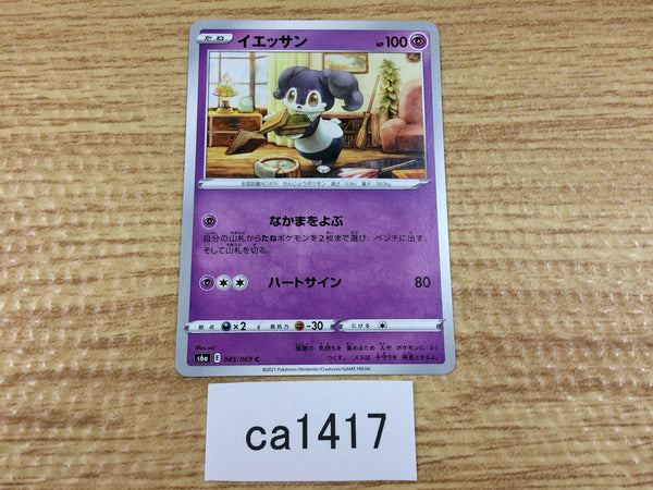 CA1417 Indeedee Psychic C S6a 045/069 Pokemon Card TCG Japan