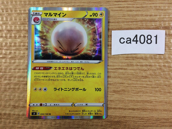 CA4081 Electrode Lightning R S4 033/100 Pokemon Card TCG