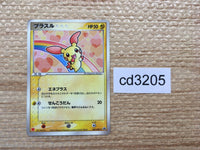 CD3205 Plusle - PROMO 049/ADV-P Pokemon Card TCG Japan