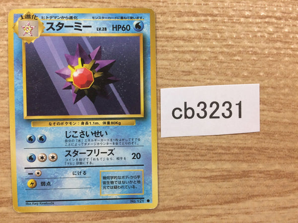 CB3231 Starmie WaterPsychic - OP1 121 Pokemon Card TCG Japan