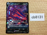 CB8131 Eternatus V Darkness RR S4a 124/190 Pokemon Card TCG Japan