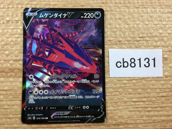 CB8131 Eternatus V Darkness RR S4a 124/190 Pokemon Card TCG Japan