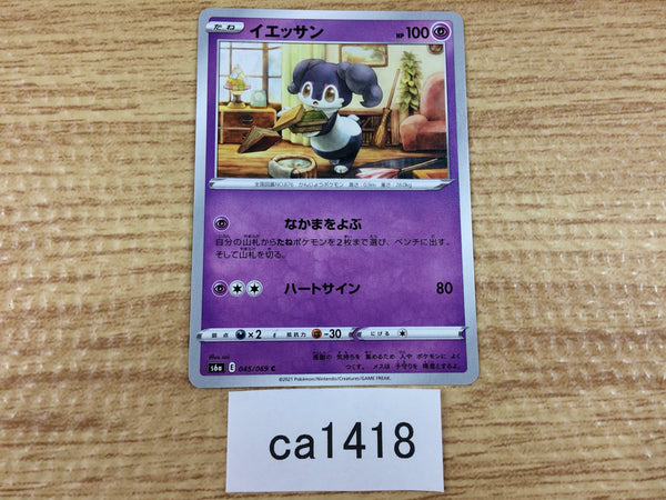 CA1418 Indeedee Psychic C S6a 045/069 Pokemon Card TCG Japan