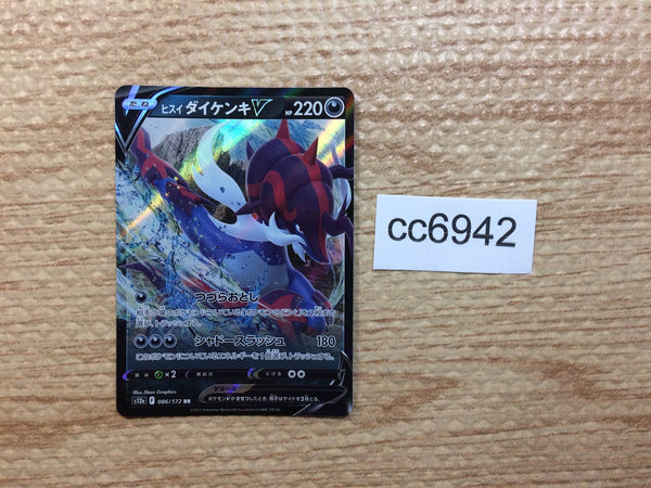 CC6942 Hisuian Samurott V Darkness RR s12a 086/172 Pokemon Card TCG Japan