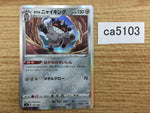 CA5103 Galarian Perrserker Metal - S4a 127/190 Pokemon Card TCG Japan