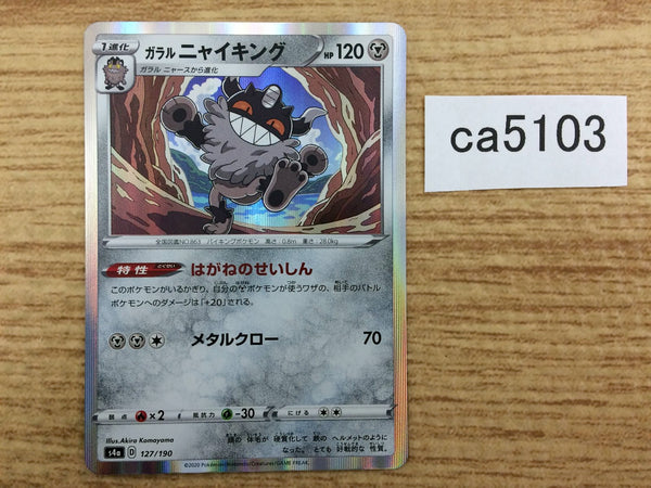 CA5103 Galarian Perrserker Metal - S4a 127/190 Pokemon Card TCG Japan