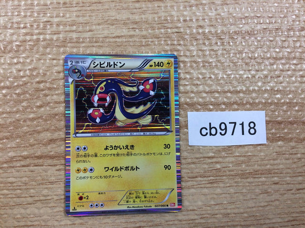 CB9718 Eelektross Lightning R BW2 027/066 Pokemon Card TCG Japan