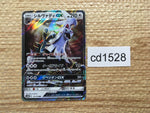 CD1528 Silvally GX Colorless RR SM8b 111/150 Pokemon Card TCG Japan