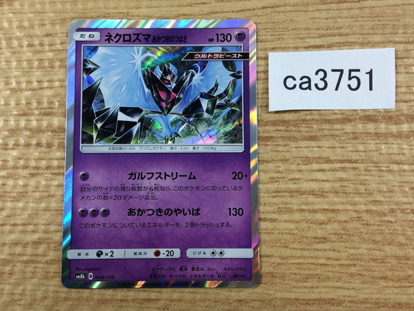 CA3751 Dawn Wings Necrozma Psychic - SM8b 048/150 Pokemon Card TCG