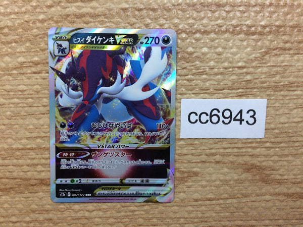 CC6943 Hisuian Samurott VSTAR Darkness RRR s12a 087/172 Pokemon Card TCG Japan