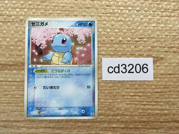 cd3206 Squirtle - PROMO 055/ADV-P Pokemon Card TCG Japan