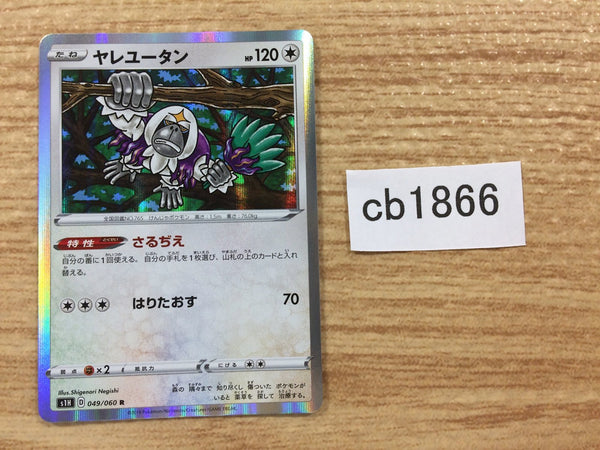 CB1866 Oranguru Colorless R S1H 049/060 Pokemon Card TCG Japan