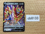 CB8133 Zamazenta V Metal RR S4a 139/190 Pokemon Card TCG Japan