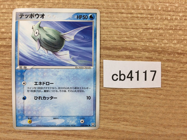 CB4117 Remoraid Water C PCG3 029/084 Pokemon Card TCG Japan