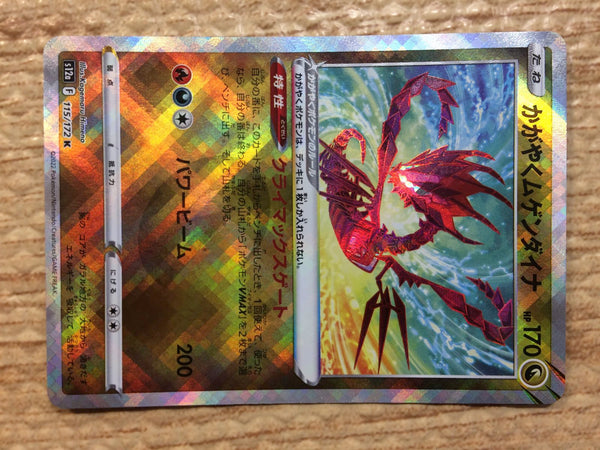 CC6944 Radiant Eternatus Dragon K s12a 115/172 Pokemon Card