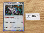 CB1867 Oranguru Colorless R S1H 049/060 Pokemon Card TCG Japan