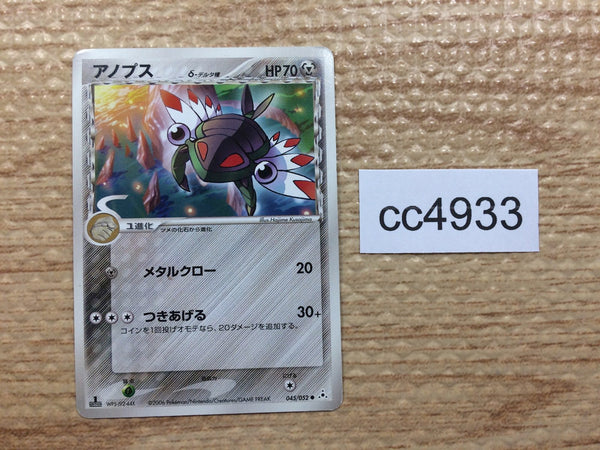 CC4933 Anorith delta Metal C PCG7 045/052 Pokemon Card TCG Japan