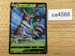 CA4566 Trevenant V Grass RR S7R 007/067 Pokemon Card TCG