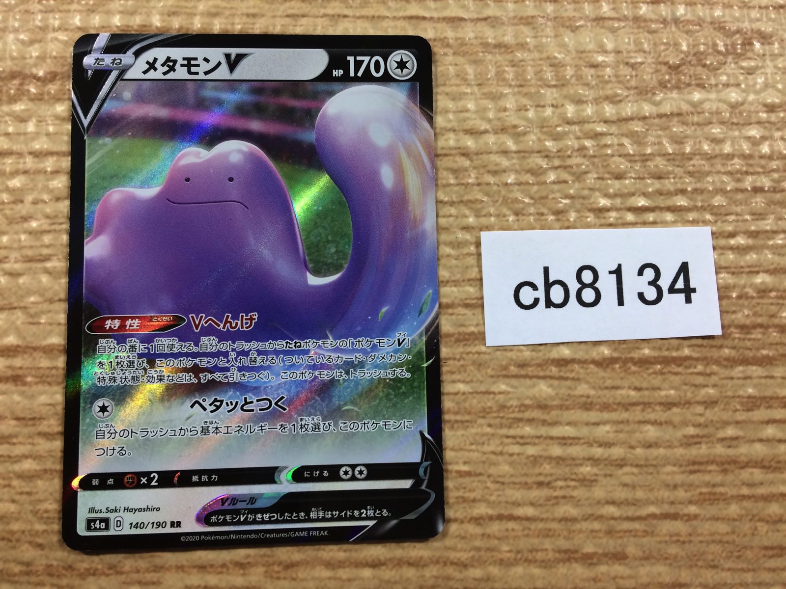 inosan　ウラシク　192 Shiinotic #66 Prices | Pokemon Japanese Paradise Dragona