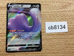 CB8134 Ditto V Colorless RR S4a 140/190 Pokemon Card TCG Japan