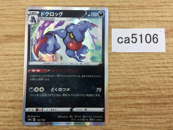 CA5106 Toxicroak Darkness - S4a 114/190 Pokemon Card TCG Japan