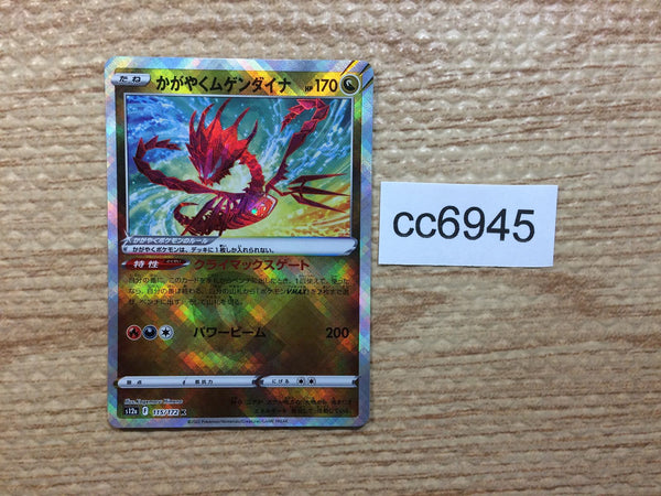 CC6945 Radiant Eternatus Dragon K s12a 115/172 Pokemon Card TCG Japan