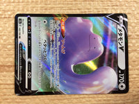い出のひと時に、とびきりのおしゃれを！ Colorless V Ditto CB8134 RR TCG Card Pokemon 140/190 S4a トライアルセット・サンプル