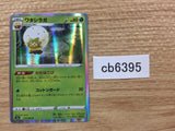 Eldegoss Grass R S6a 010/069 Pokemon Card TCG Japan - CB6395