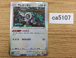 CA5107 Oranguru Colorless - S4a 147/190 Pokemon Card TCG Japan