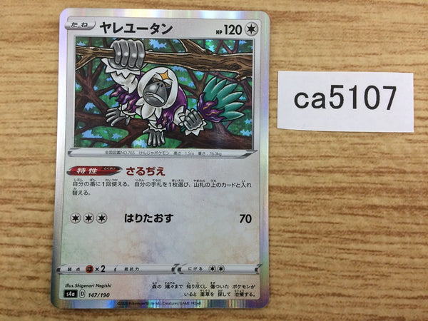 CA5107 Oranguru Colorless - S4a 147/190 Pokemon Card TCG Japan