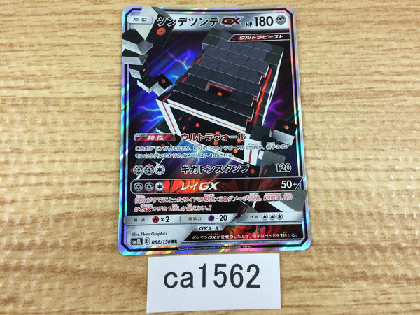 CA1562 StakatakaGX Metal RR SM8b 088/150 Pokemon Card TCG Japan