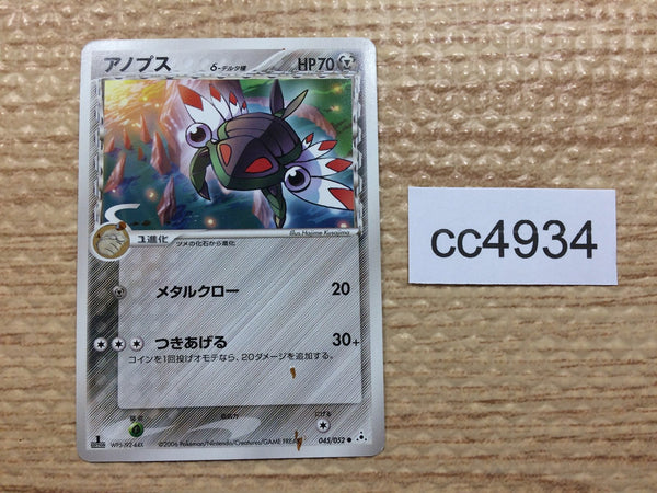 CC4934 Anorith delta Metal C PCG7 045/052 Pokemon Card TCG Japan
